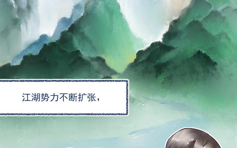 《暴躁盟主俏魔头》新作预告 第2页