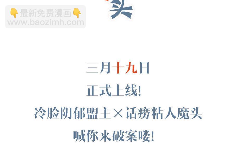 《暴躁盟主俏魔头》新作预告 第32页