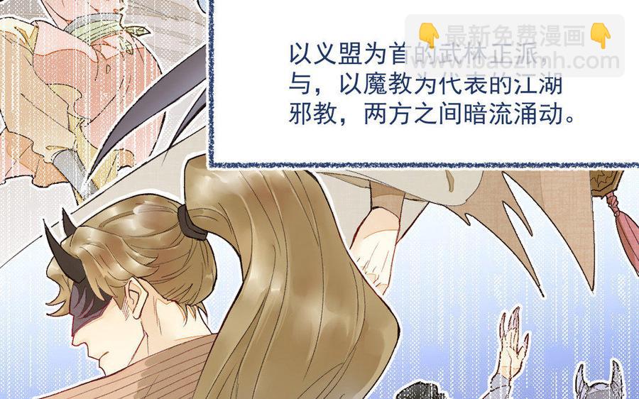 《暴躁盟主俏魔头》新作预告 第4页