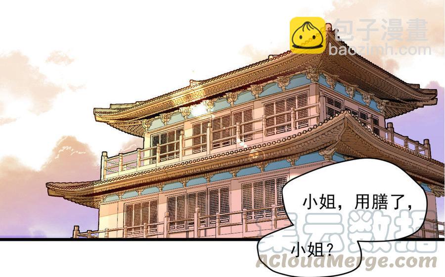《暴躁盟主俏魔头》新作预告 第7页