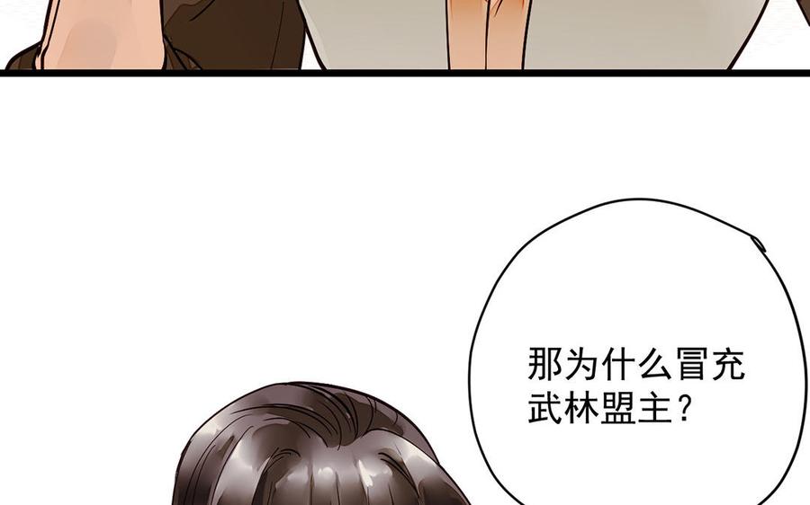 《暴躁盟主俏魔头》第2话 合力探查 第10页