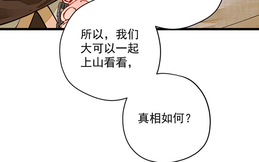 《暴躁盟主俏魔头》第2话 合力探查 第18页