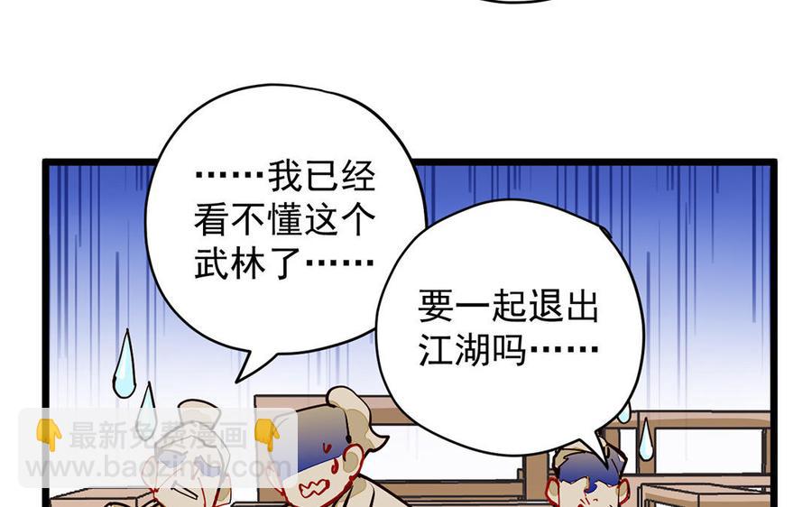 《暴躁盟主俏魔头》第2话 合力探查 第19页