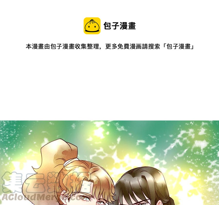 《暴躁盟主俏魔头》第2话 合力探查 第1页