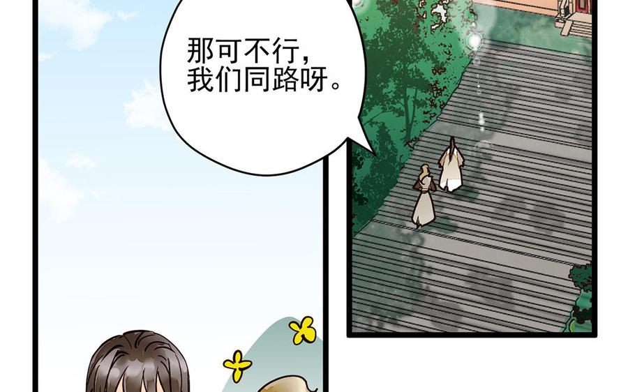 《暴躁盟主俏魔头》第2话 合力探查 第22页