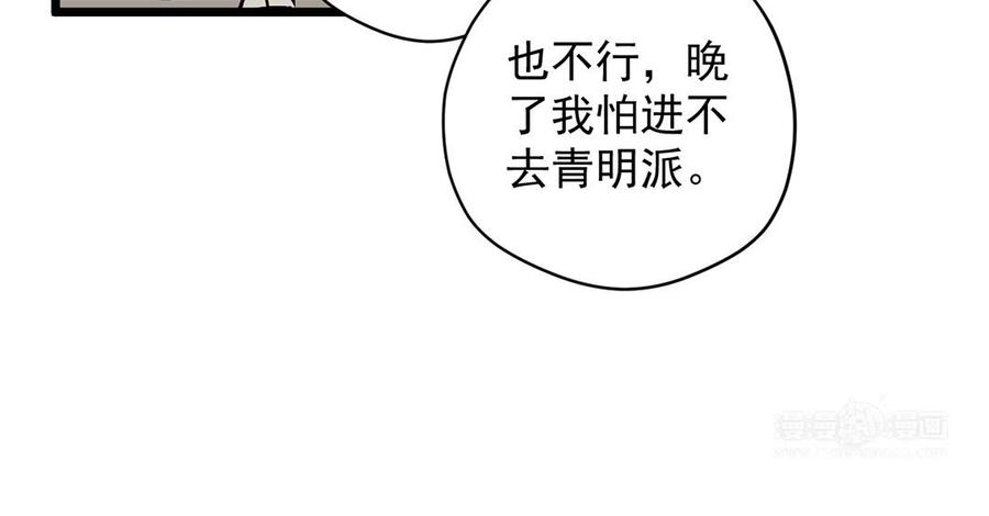 《暴躁盟主俏魔头》第2话 合力探查 第24页