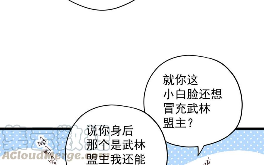 《暴躁盟主俏魔头》第2话 合力探查 第29页