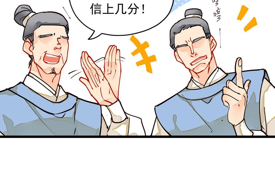 《暴躁盟主俏魔头》第2话 合力探查 第30页