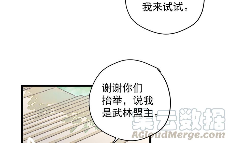 《暴躁盟主俏魔头》第2话 合力探查 第33页