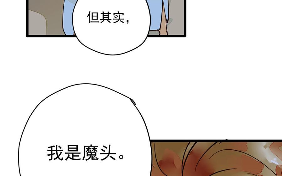 《暴躁盟主俏魔头》第2话 合力探查 第35页