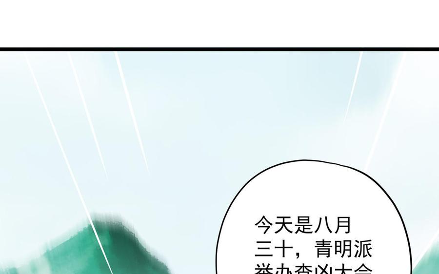 《暴躁盟主俏魔头》第2话 合力探查 第39页