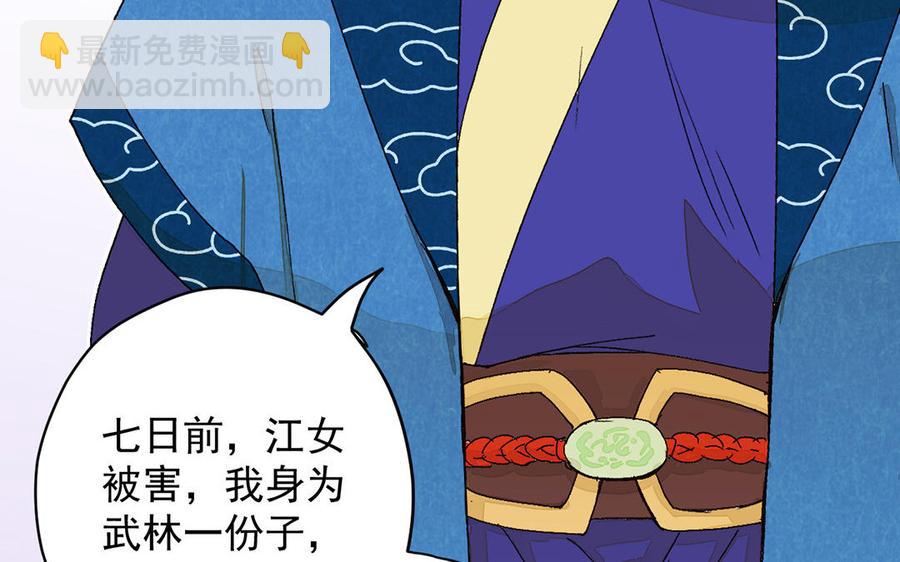 《暴躁盟主俏魔头》第2话 合力探查 第43页