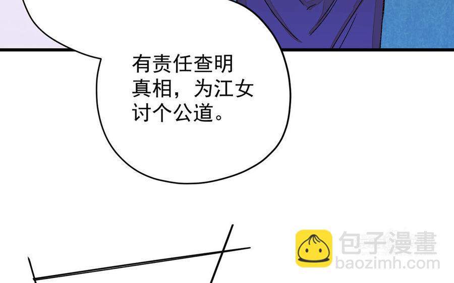 《暴躁盟主俏魔头》第2话 合力探查 第44页