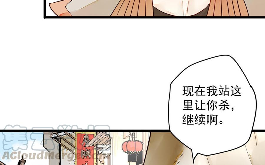 《暴躁盟主俏魔头》第5话 小看你们了 第22页