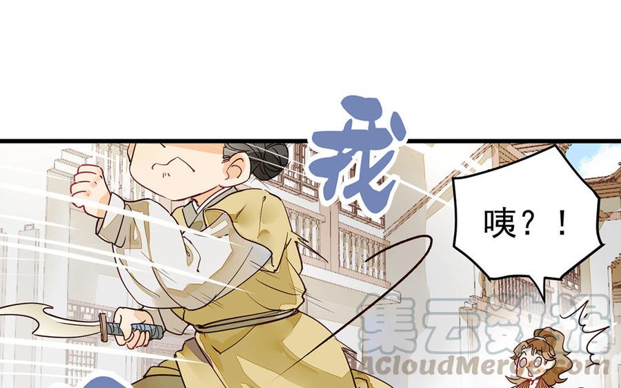 《暴躁盟主俏魔头》第5话 小看你们了 第25页