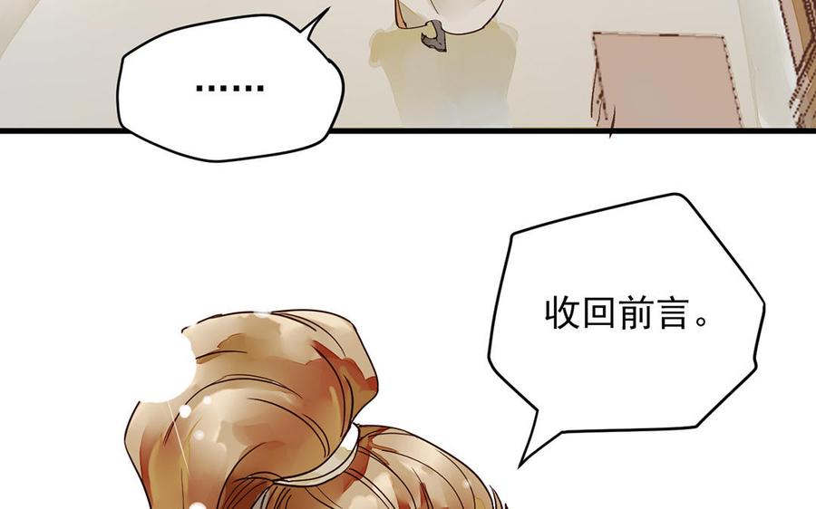 《暴躁盟主俏魔头》第5话 小看你们了 第33页