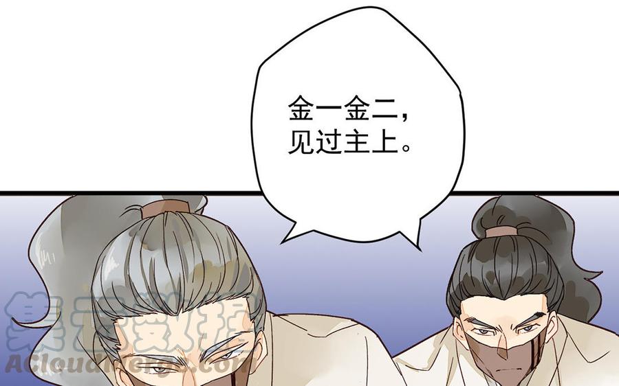 《暴躁盟主俏魔头》第5话 小看你们了 第49页