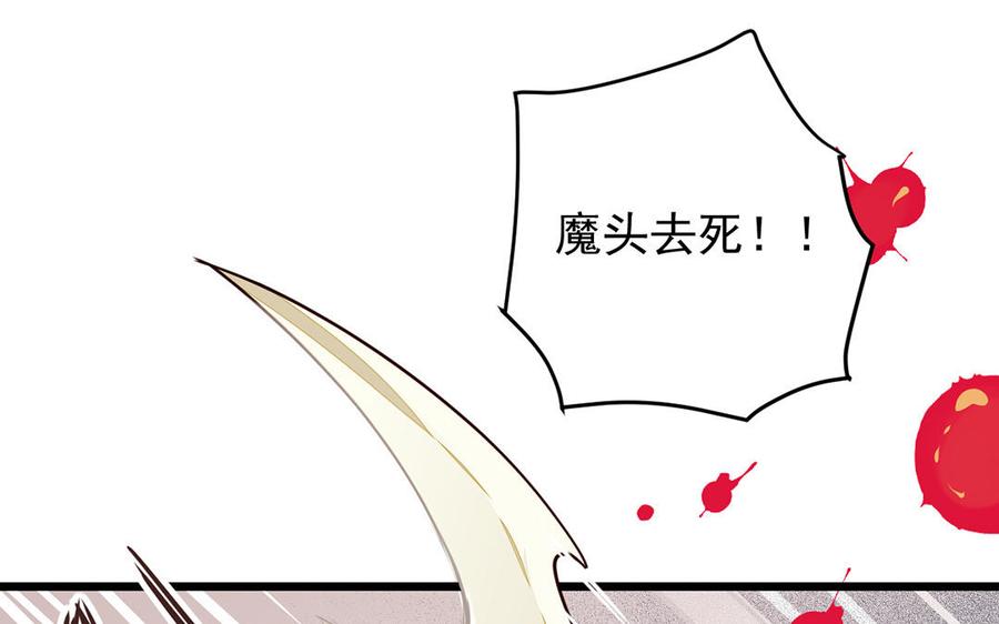 《暴躁盟主俏魔头》第5话 小看你们了 第5页