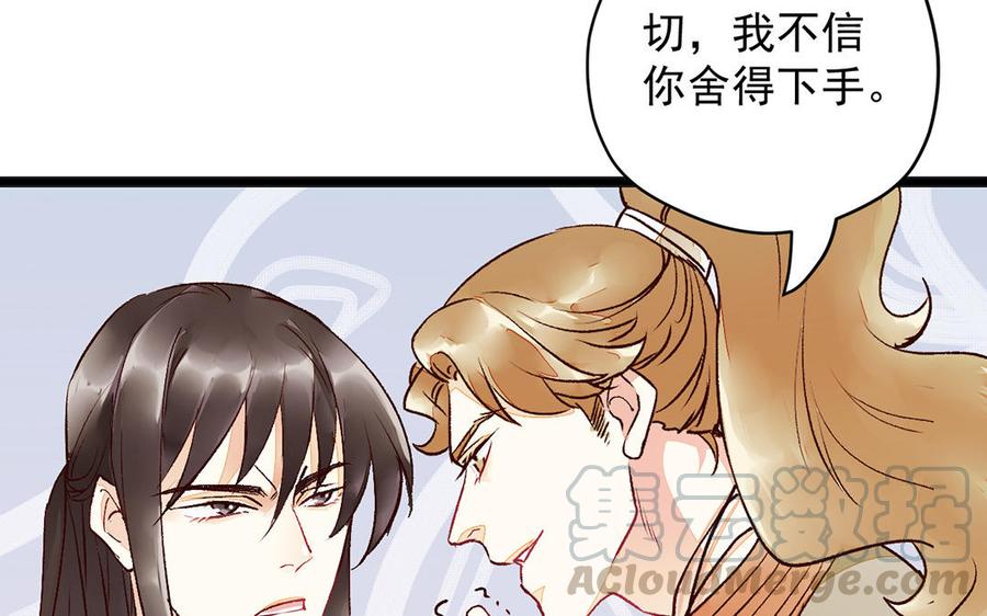 《暴躁盟主俏魔头》第4话 盟主超可怕！ 第10页