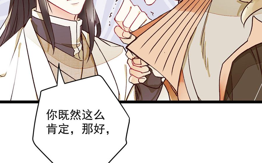 《暴躁盟主俏魔头》第4话 盟主超可怕！ 第11页