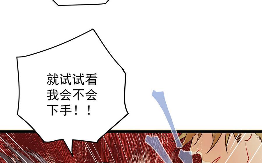 《暴躁盟主俏魔头》第4话 盟主超可怕！ 第12页