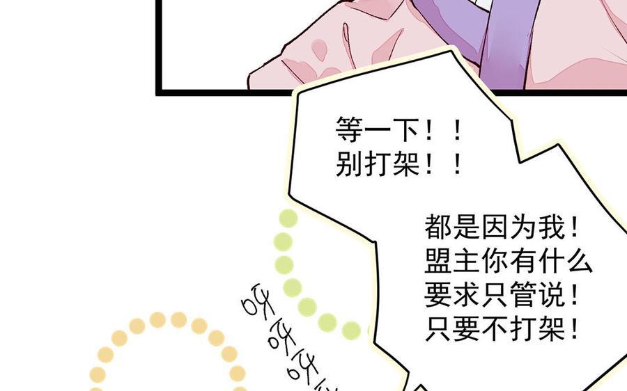 《暴躁盟主俏魔头》第4话 盟主超可怕！ 第17页