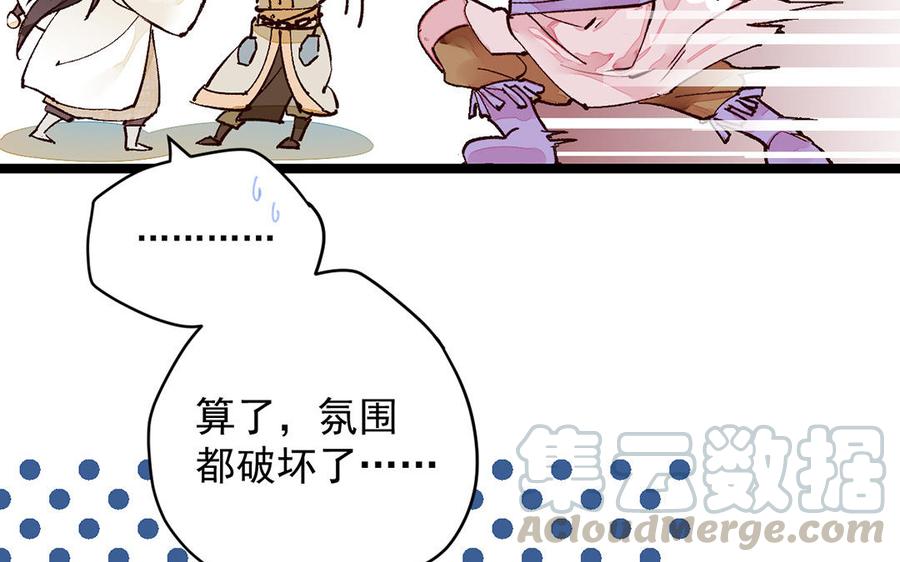 《暴躁盟主俏魔头》第4话 盟主超可怕！ 第19页