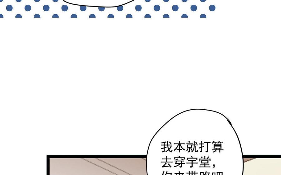 《暴躁盟主俏魔头》第4话 盟主超可怕！ 第20页