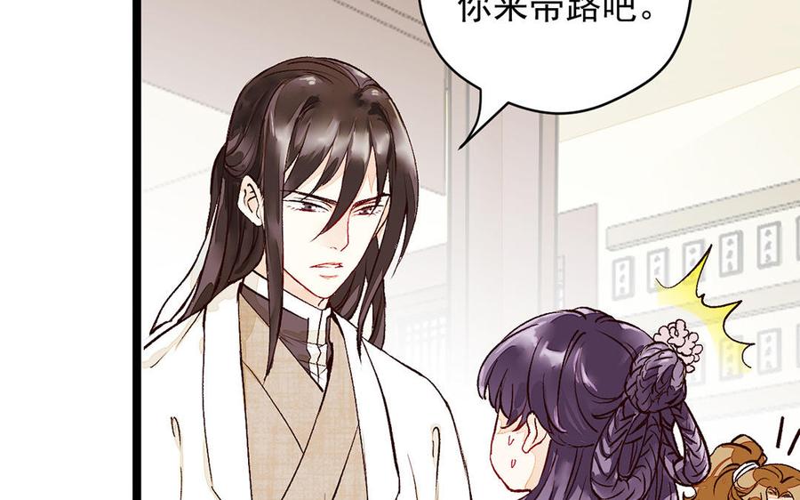 《暴躁盟主俏魔头》第4话 盟主超可怕！ 第21页