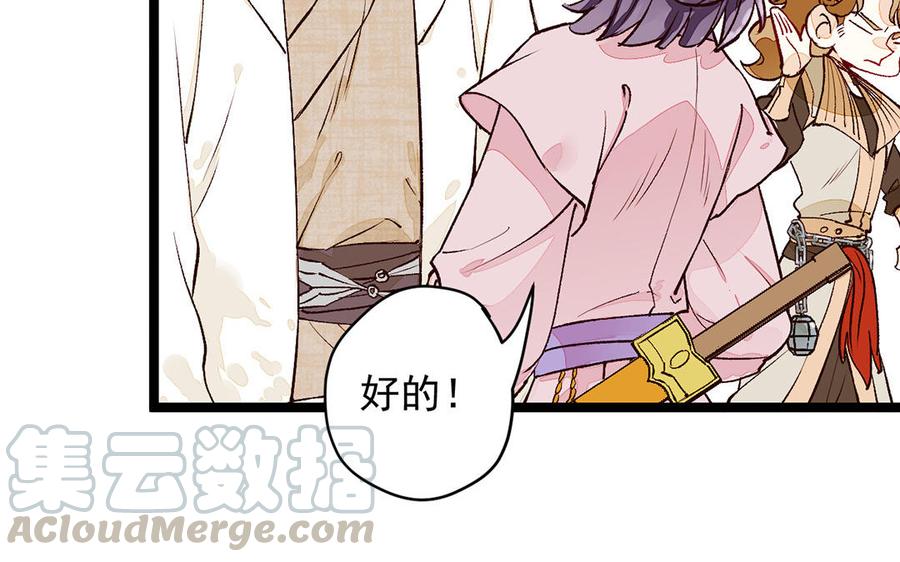 《暴躁盟主俏魔头》第4话 盟主超可怕！ 第22页