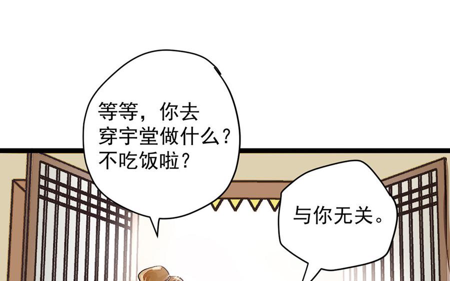 《暴躁盟主俏魔头》第4话 盟主超可怕！ 第23页