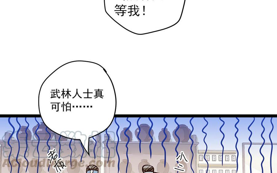 《暴躁盟主俏魔头》第4话 盟主超可怕！ 第25页