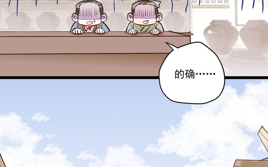 《暴躁盟主俏魔头》第4话 盟主超可怕！ 第26页