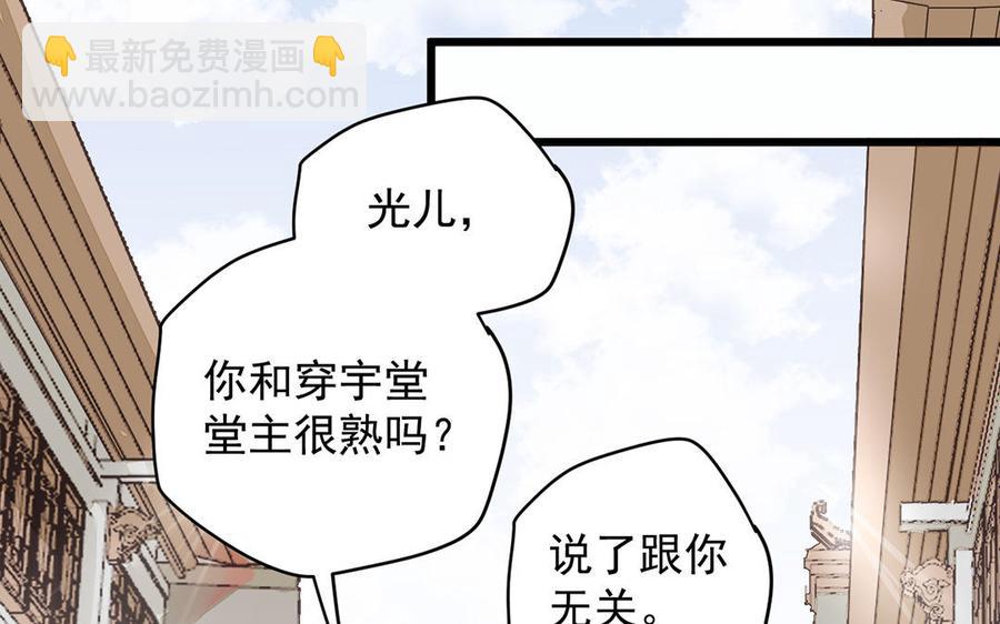 《暴躁盟主俏魔头》第4话 盟主超可怕！ 第27页