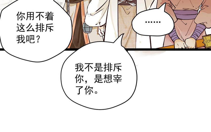 《暴躁盟主俏魔头》第4话 盟主超可怕！ 第29页