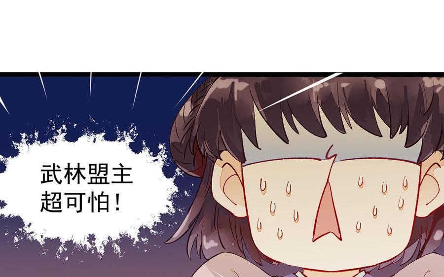 《暴躁盟主俏魔头》第4话 盟主超可怕！ 第30页