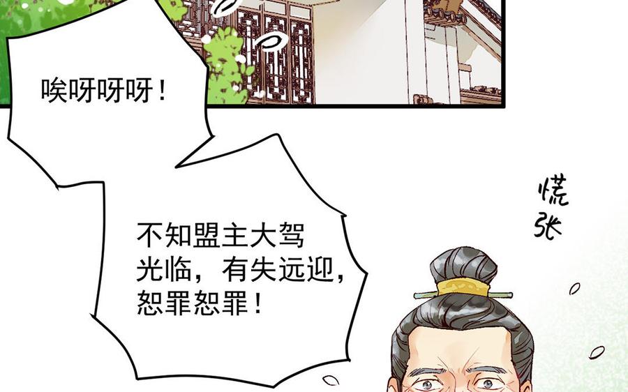《暴躁盟主俏魔头》第4话 盟主超可怕！ 第33页