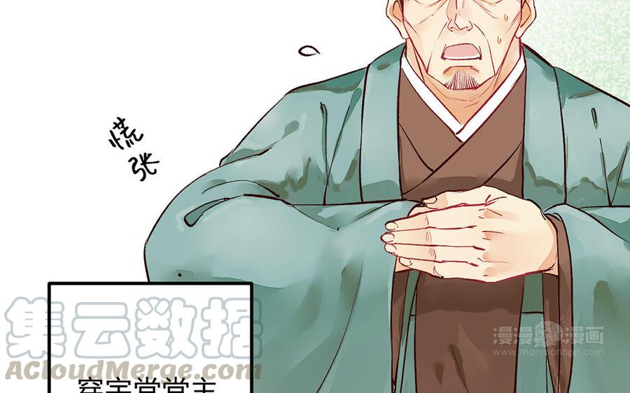 《暴躁盟主俏魔头》第4话 盟主超可怕！ 第34页