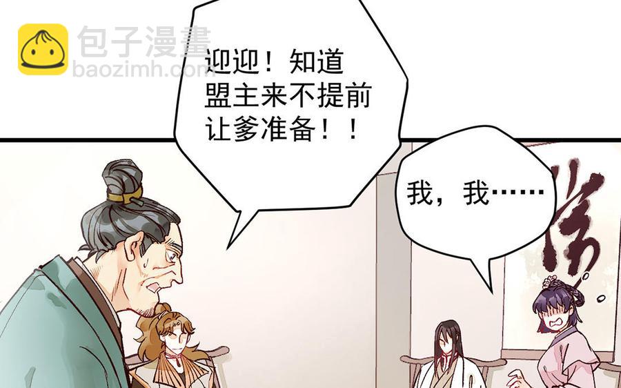 《暴躁盟主俏魔头》第4话 盟主超可怕！ 第36页