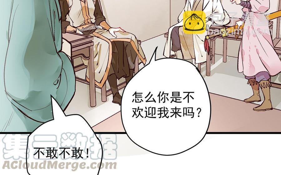 《暴躁盟主俏魔头》第4话 盟主超可怕！ 第37页