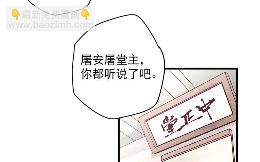 《暴躁盟主俏魔头》第4话 盟主超可怕！ 第38页