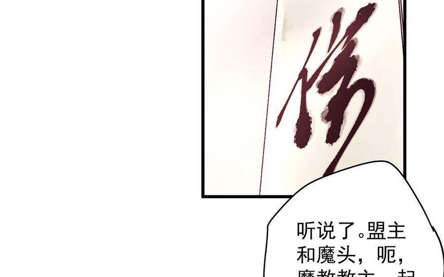《暴躁盟主俏魔头》第4话 盟主超可怕！ 第39页