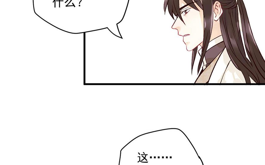 《暴躁盟主俏魔头》第4话 盟主超可怕！ 第41页