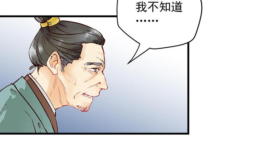 《暴躁盟主俏魔头》第4话 盟主超可怕！ 第42页