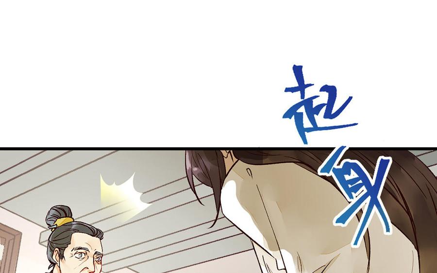 《暴躁盟主俏魔头》第4话 盟主超可怕！ 第45页