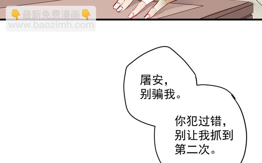《暴躁盟主俏魔头》第4话 盟主超可怕！ 第47页