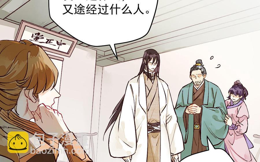 《暴躁盟主俏魔头》第4话 盟主超可怕！ 第50页