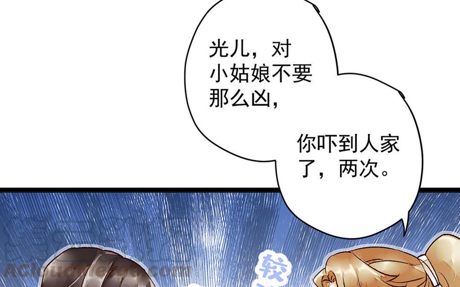 《暴躁盟主俏魔头》第4话 盟主超可怕！ 第7页