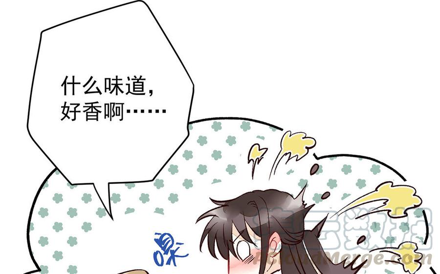 《暴躁盟主俏魔头》第6话 你身上好香啊 第10页