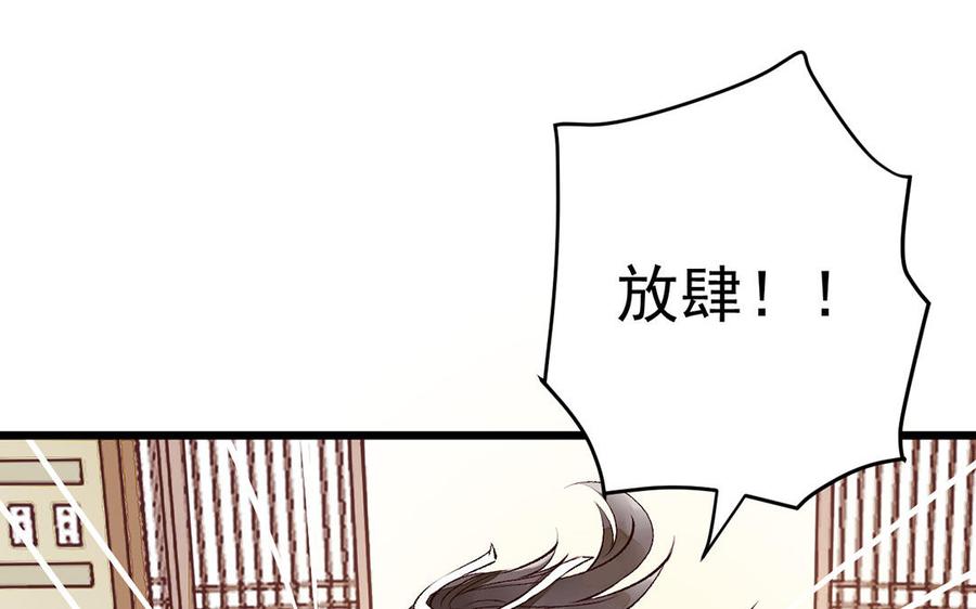 《暴躁盟主俏魔头》第6话 你身上好香啊 第12页